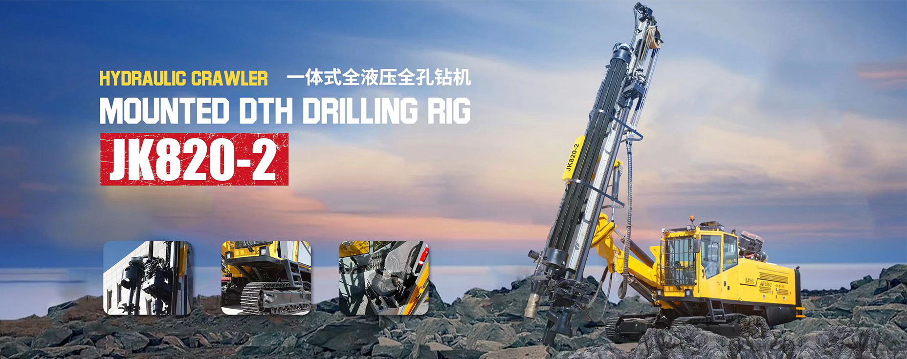 JK820-2 INTEGRETED DTH DRILL RIG